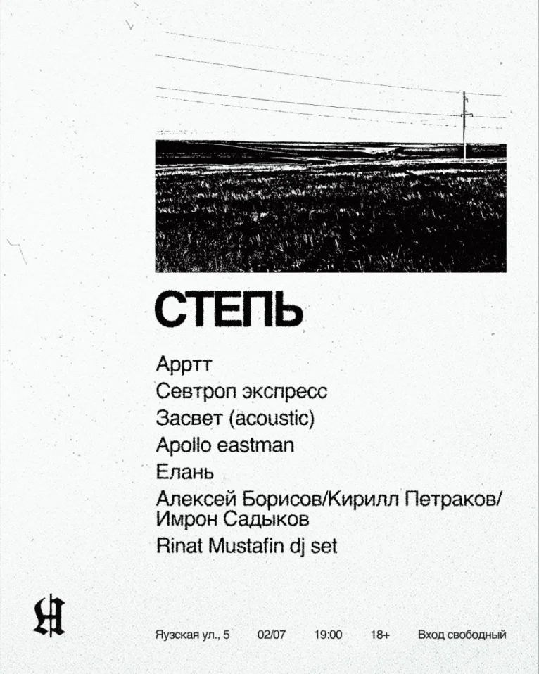 СТЕПЬ