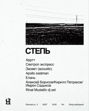 СТЕПЬ poster
