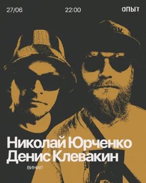 ЮРЧЕНКО & КЛЕВАКИН