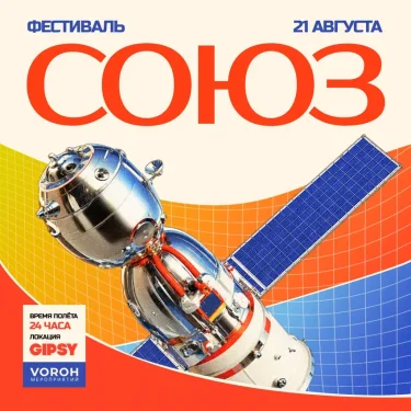 СОЮЗ