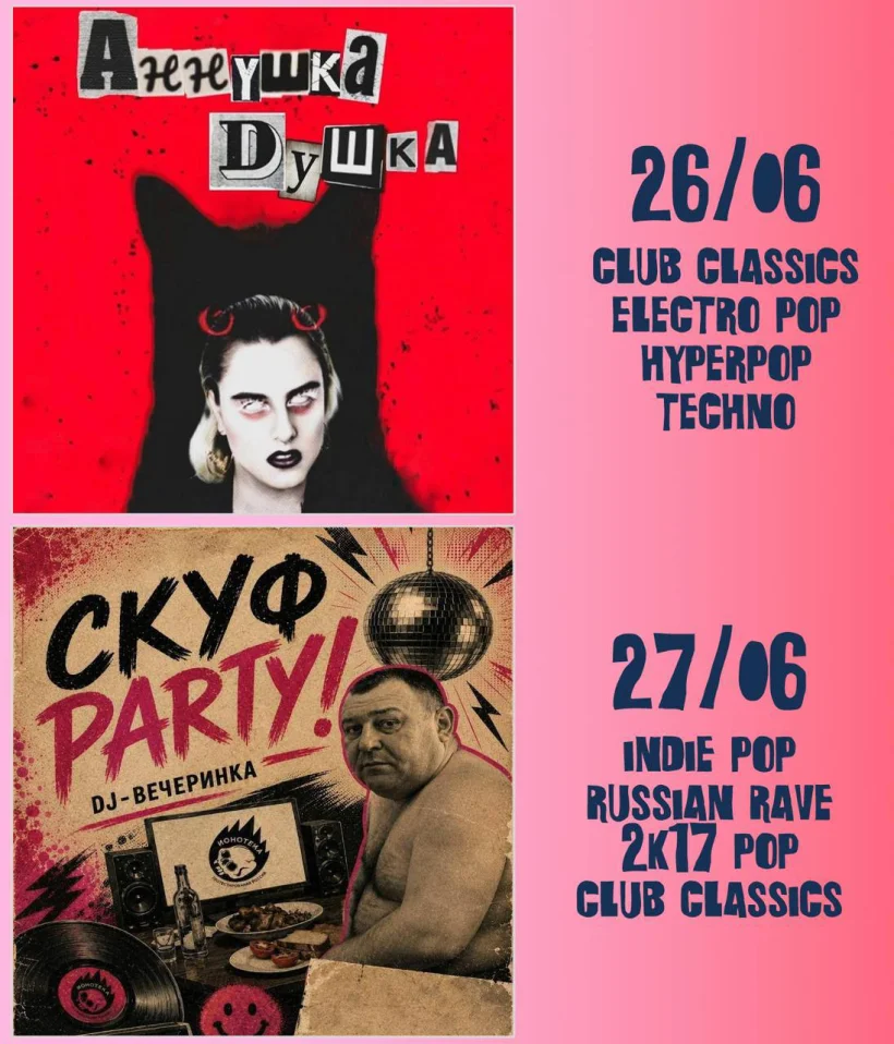 СКУФ PARTY 