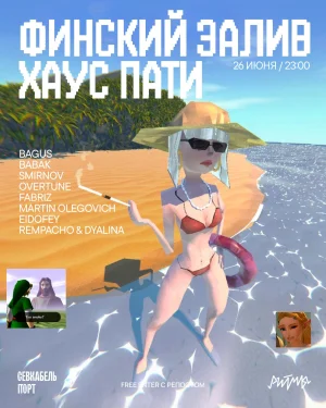 ФИНСКИЙ ЗАЛИВ ХАУС ПАТИ