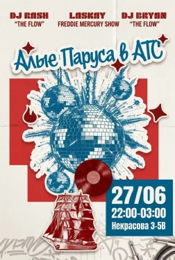 Алые Паруса