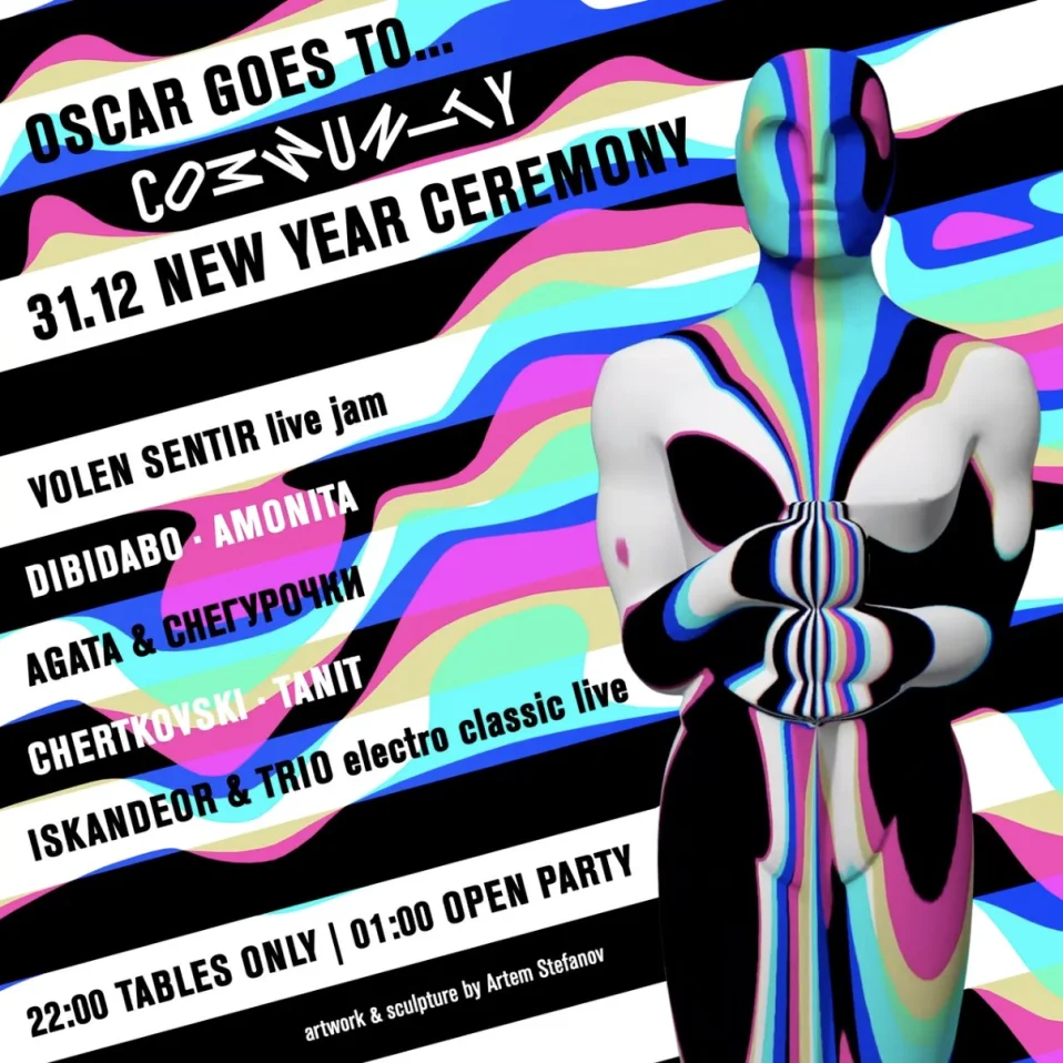 НОВЫЙ ГОД 2024