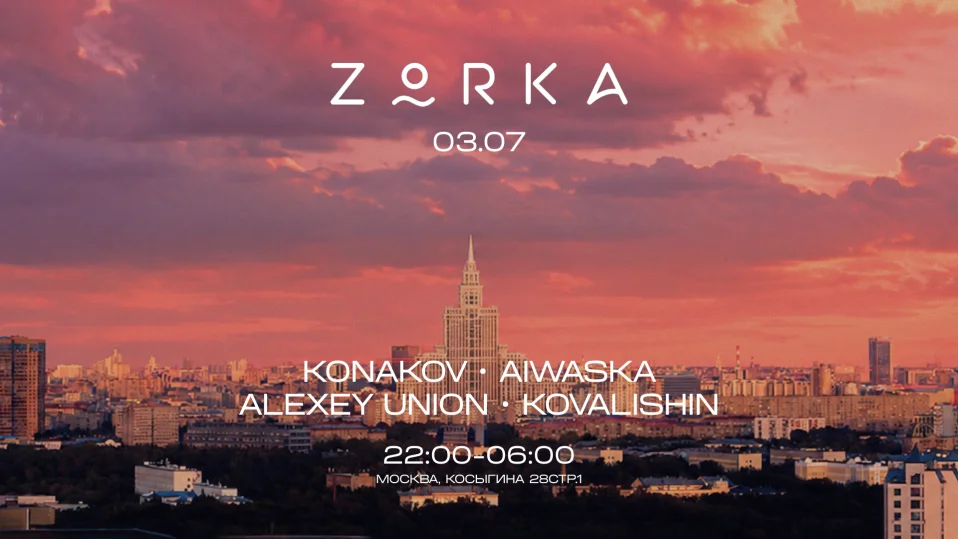 ZORKA // 3 июля