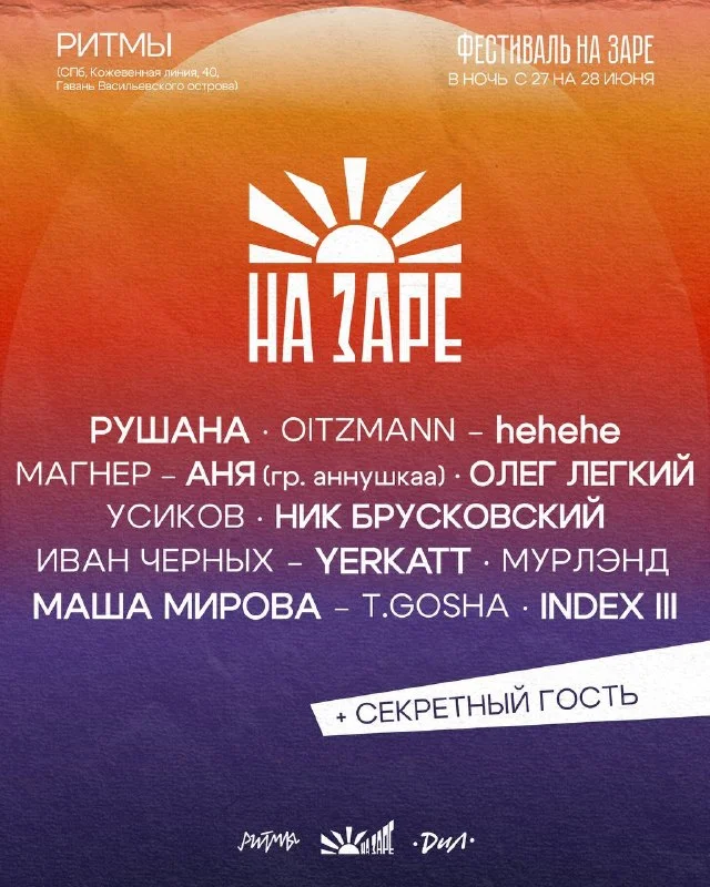 НА ЗАРЕ