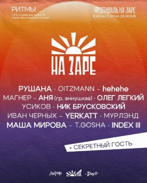 НА ЗАРЕ