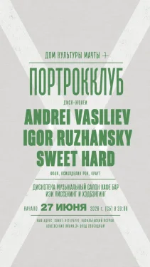 ПОРТРОККЛУБ