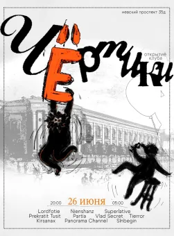 открытие poster