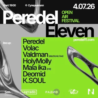 Peredel Eleven poster