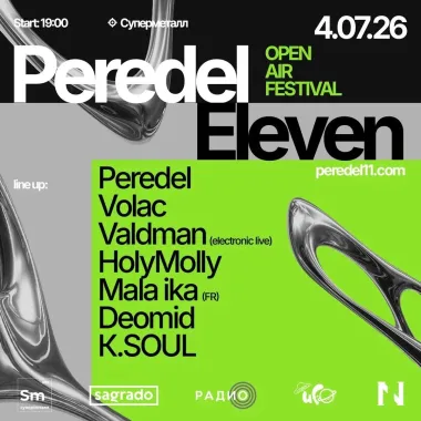 Peredel Eleven poster