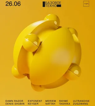 Базовое Техно poster