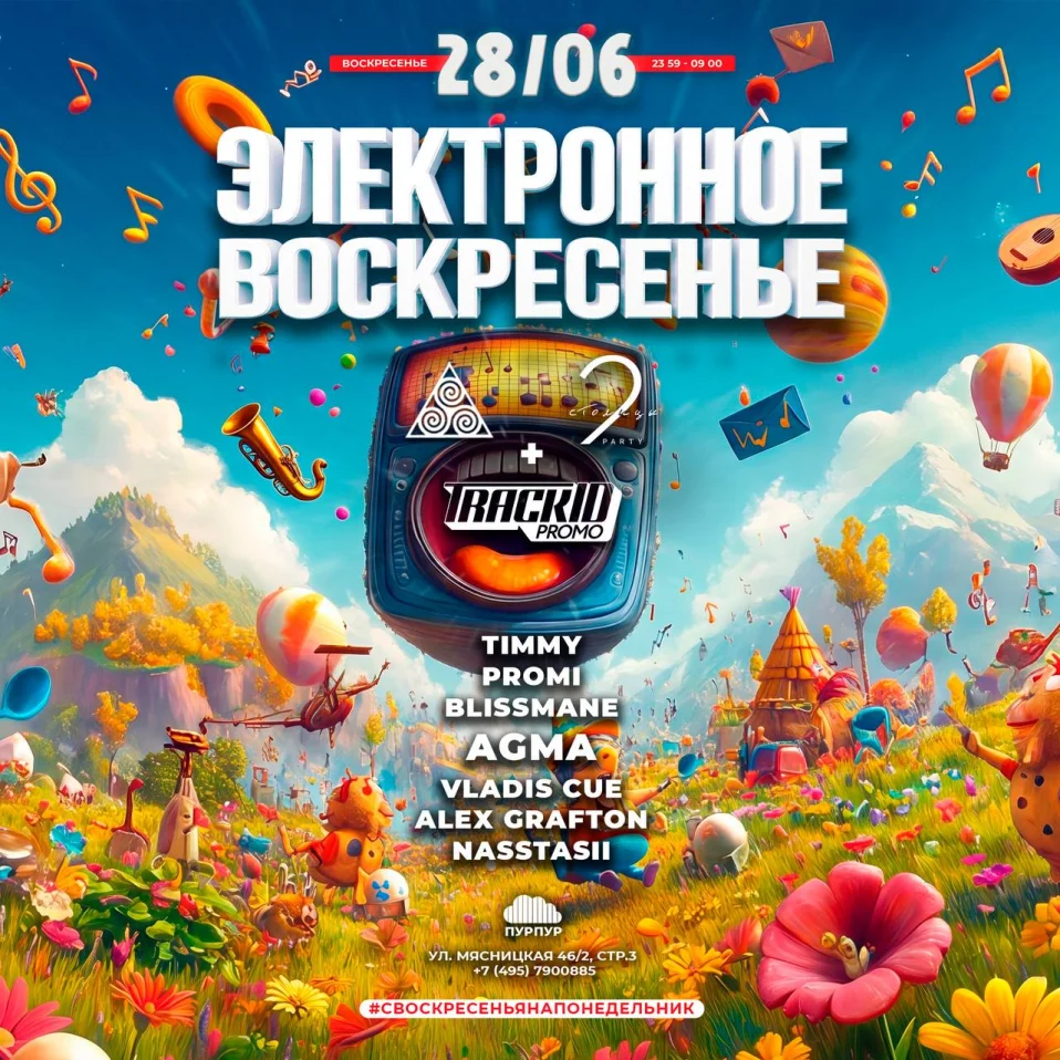 Электронное Воскресенье