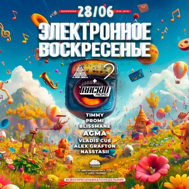 Электронное Воскресенье poster