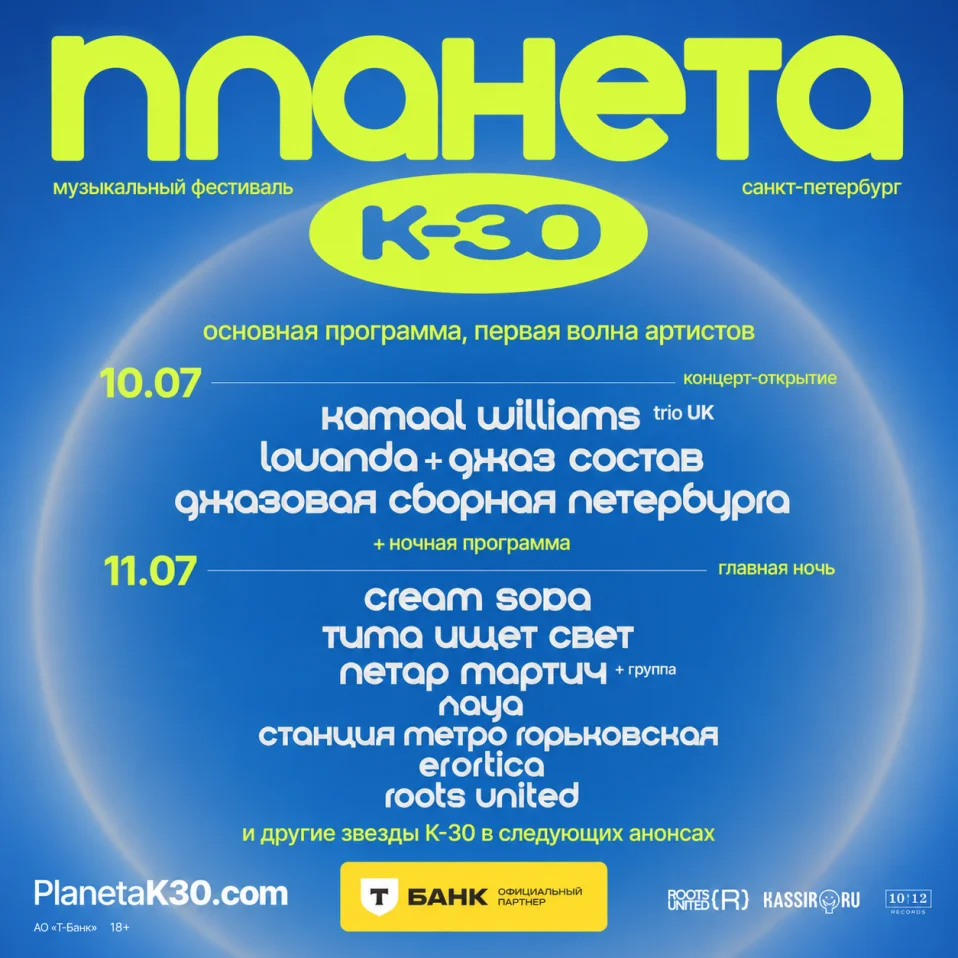 ПЛАНЕТА К-30