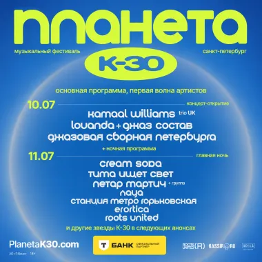 ПЛАНЕТА К-30 poster