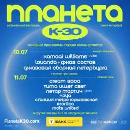 ПЛАНЕТА К-30