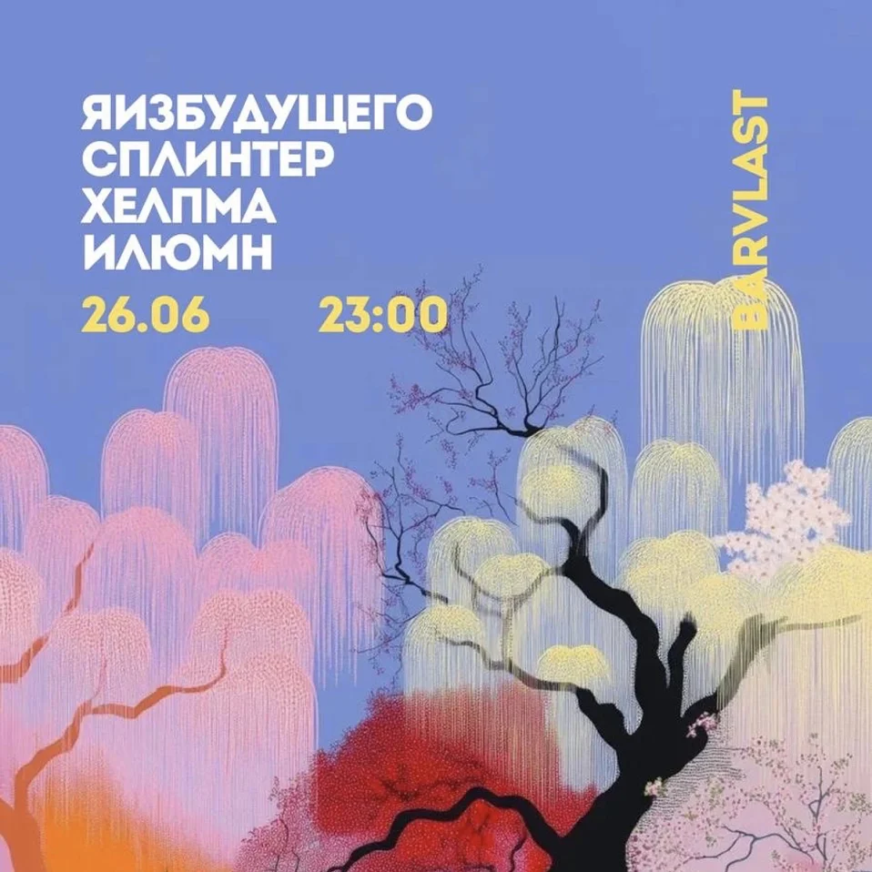 26/06 БАРВЛАСТЬ