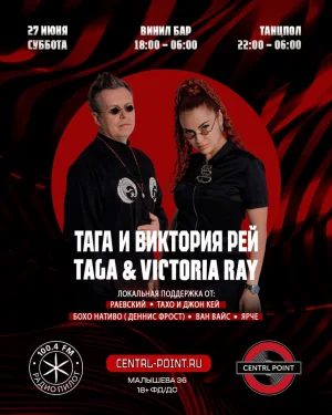 ТАГА И ВИКТОРИЯ РЕЙ