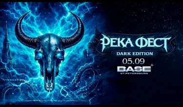 РЕКА ФЕСТ Dark Edition