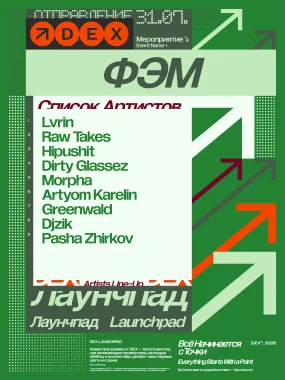 DEX ЛАУНЧПАД: ФЭМ poster