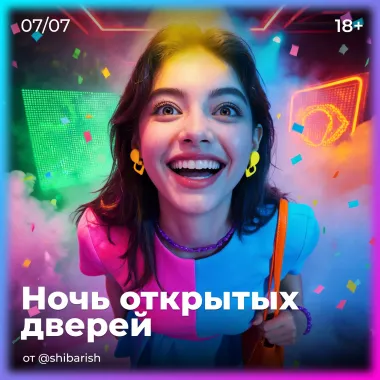 Ночь открытых дверей от Шибаришной poster