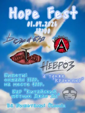 Hope fest  
