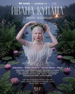 ИВАНА КУПАЛА