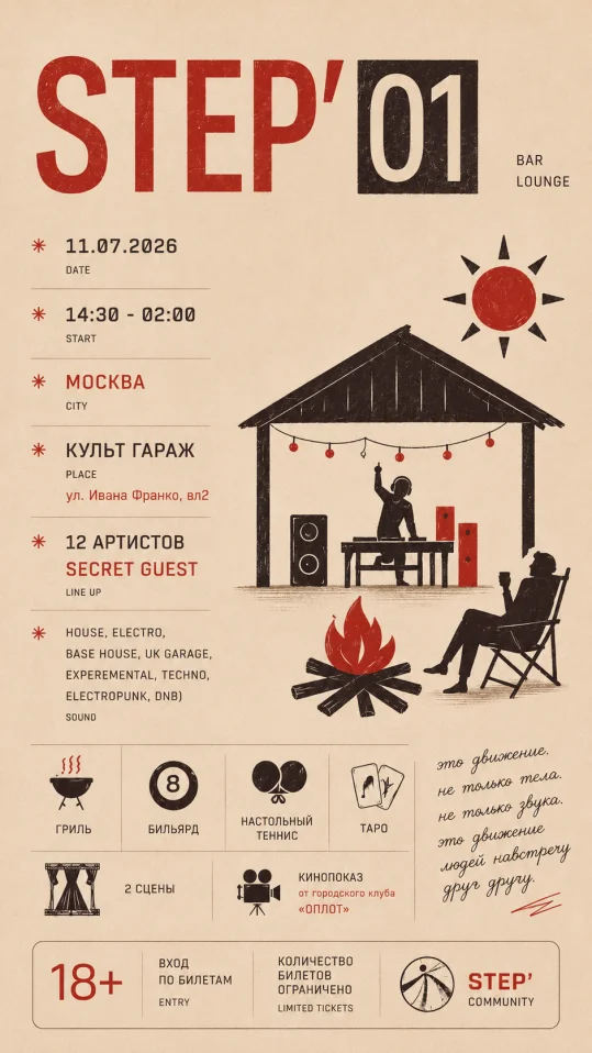 СТЕПЬ/STEP'