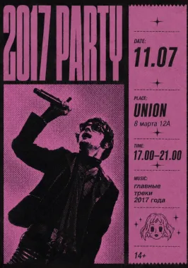 2k17 party poster
