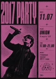 2k17 party