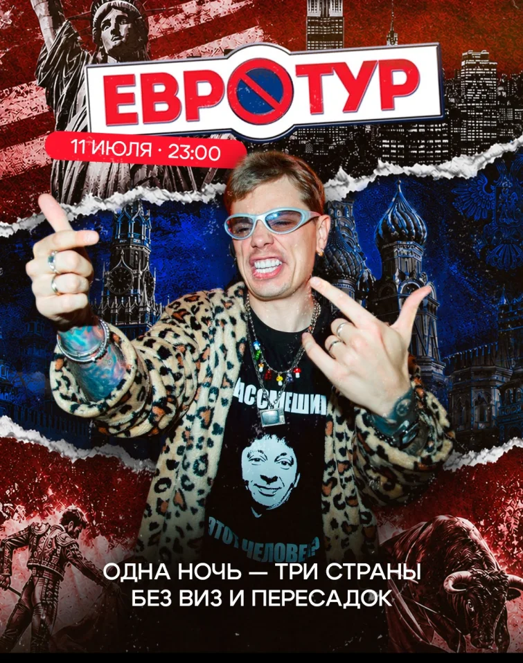 ЕВРОТУР