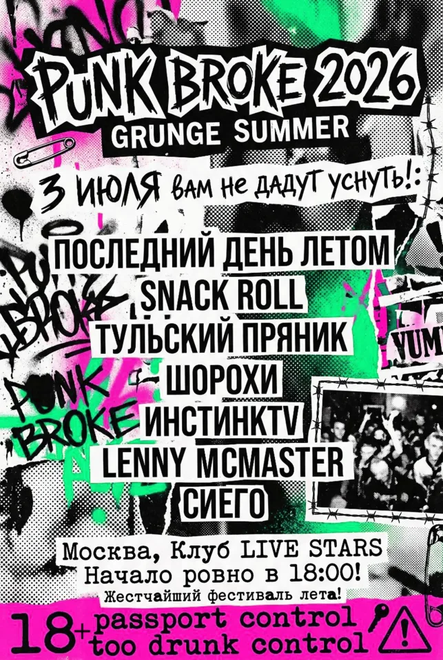 PUNK BROKE 2026 - GRUNGE SUMMER