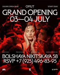 GRAND OPENING WEEKEND — ОФИЦИАЛЬНОЕ ОТКРЫТИЕ НОВОГО МУЛЬТИФОРМАТНОГО ПРОСТРАНСТВА OMUT BY CYCLONE  
