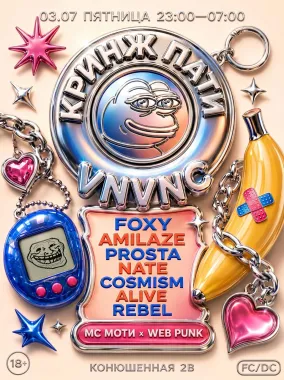 VNVNC | КРИНЖ ПАТИ  | 3 ИЮЛЯ poster