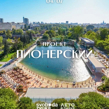 Svoboda Zvuka x Art Dvizh в Пионерском