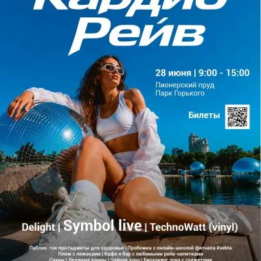 Утренник в Пионерском by Кардио Рейв poster