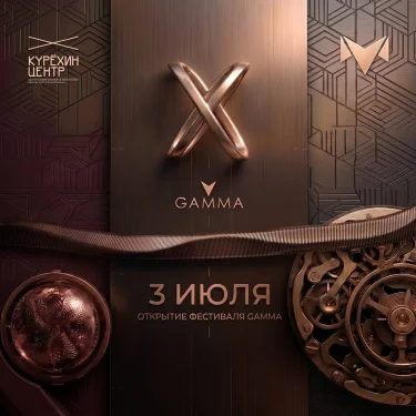 GAMMA X