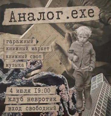 Аналог.exe poster