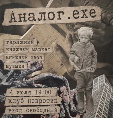 Аналог.exe