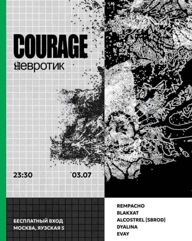 COURAGE: невротик  