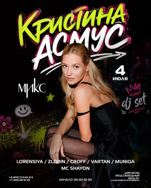  Кристина Асмус poster