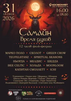 САМАЙН. ВРЕМЯ ДУХОВ poster