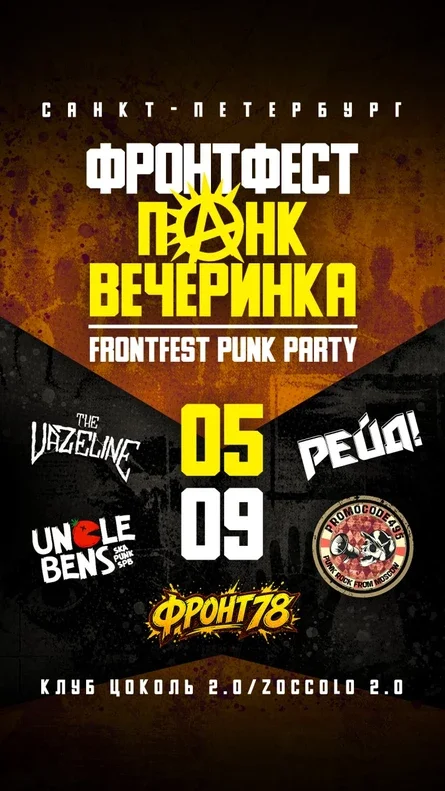 FrontFest Punk Party 