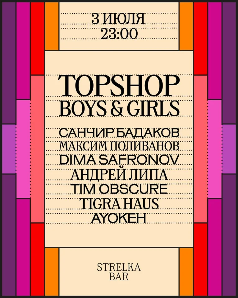  TOPSHOP BOYS&GIRLS