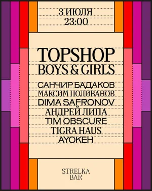  TOPSHOP BOYS&GIRLS