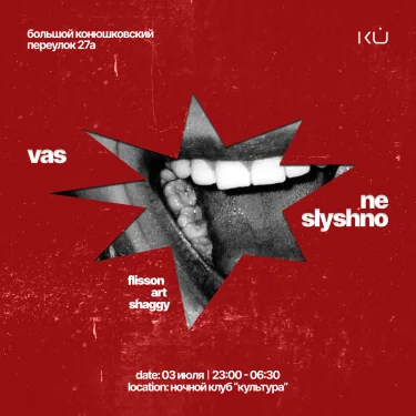 VAS NE SLYSHNO