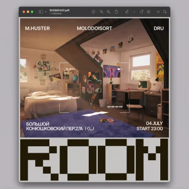 ROOM