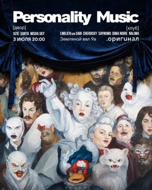 PERSONALITY MUSIC В «.ОРИГИНАЛЕ» poster