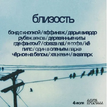 БЛИЗОСТЬ